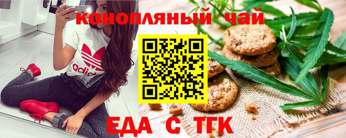 Юрга  Печенье с ТГК марихуана  Вход с VPN 