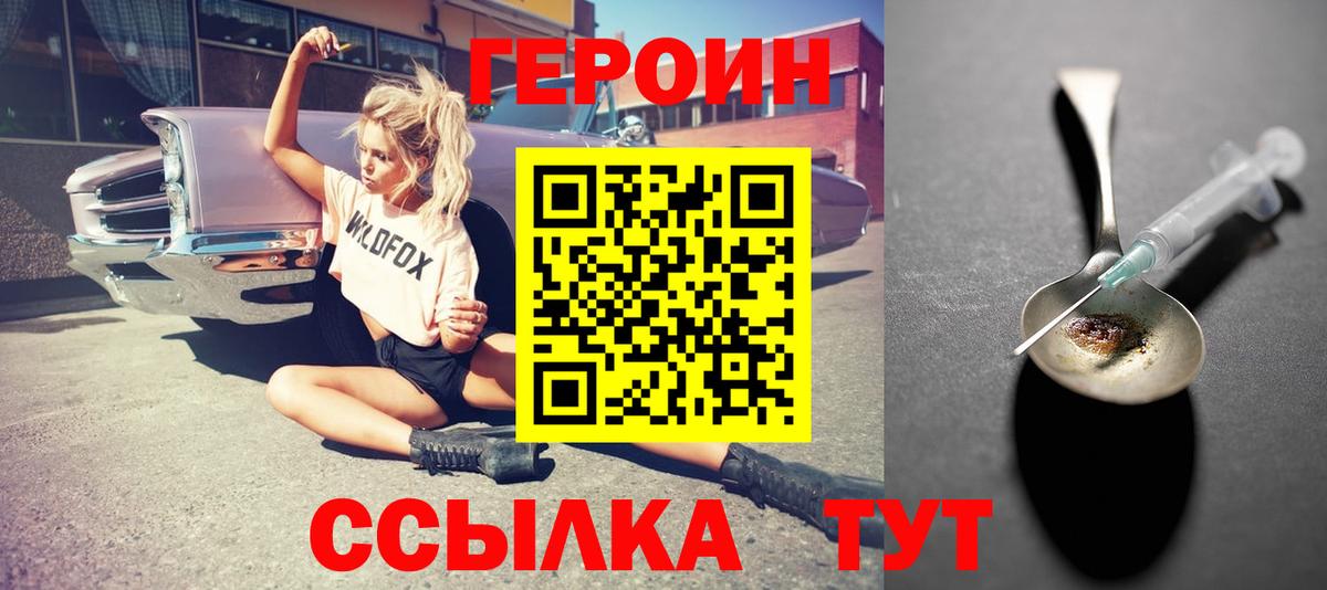 ГЕРОИН Афган Юрга