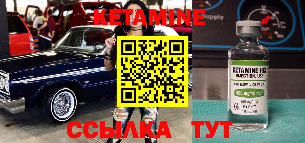 Кетамин ketamine Юрга