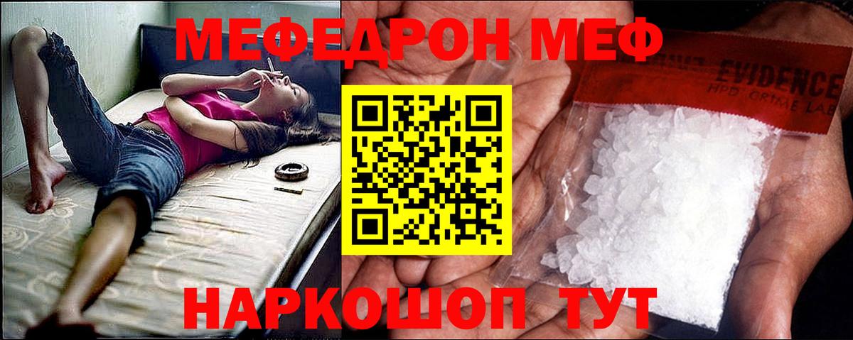 МЕФ 4 MMC  Вход с VPN  МЯУ-МЯУ  Мефедрон 4 MMC  Юрга 