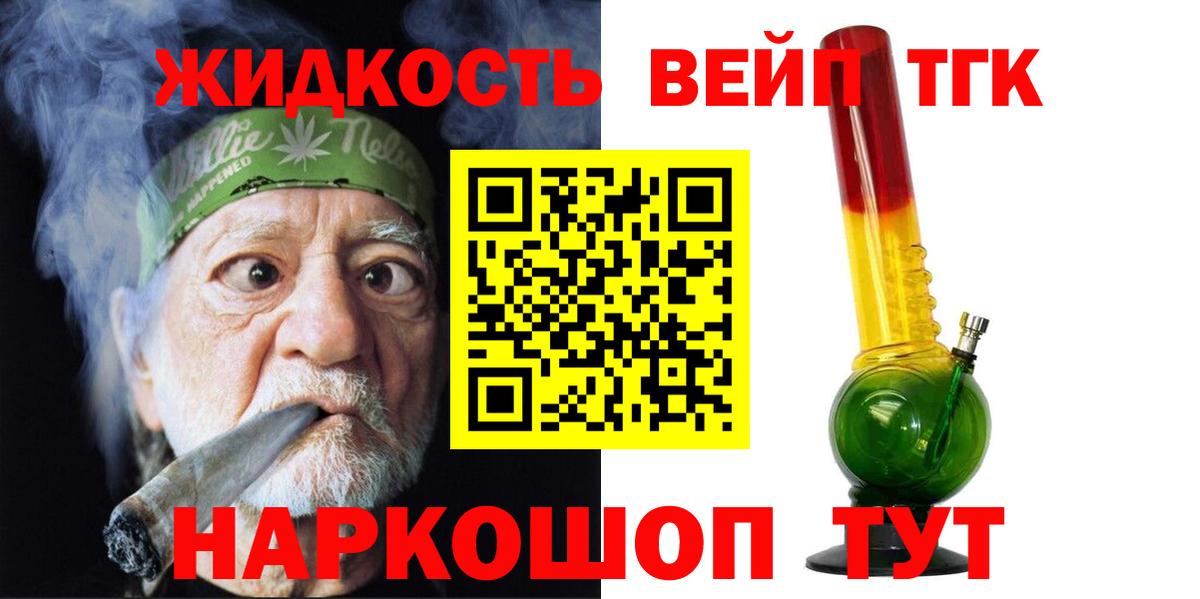 ТГК гашишное масло Юрга